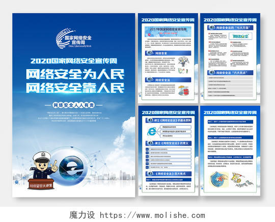 蓝色2020年国家网络安全宣传周海报模板